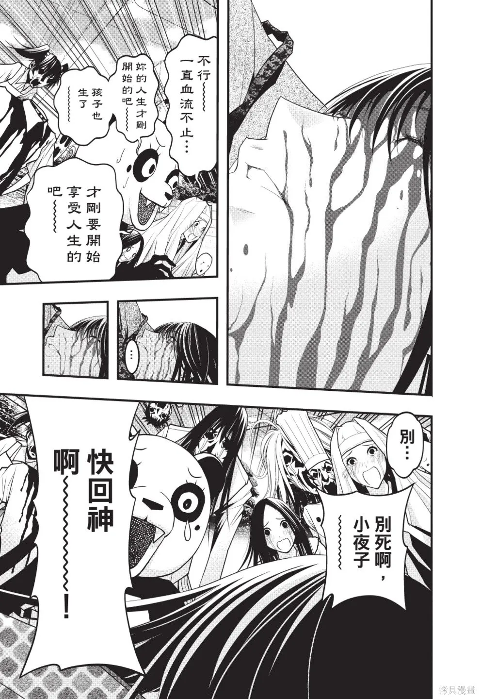 戀愛怪談,第08卷,第221张