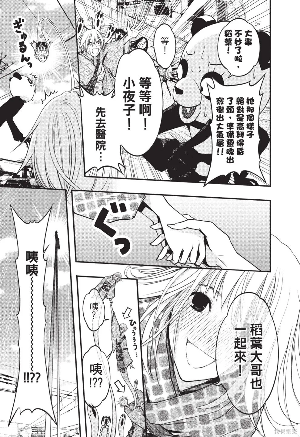 戀愛怪談,第08卷,第227张
