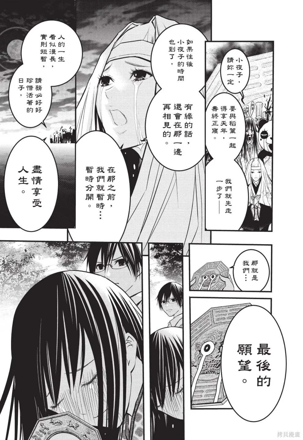 戀愛怪談,第08卷,第23张