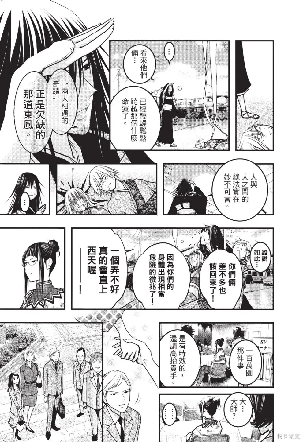 戀愛怪談,第08卷,第233张