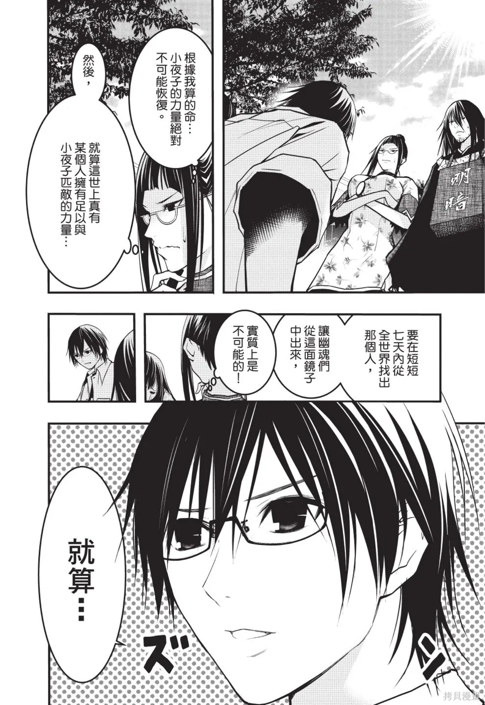 戀愛怪談,第08卷,第24张