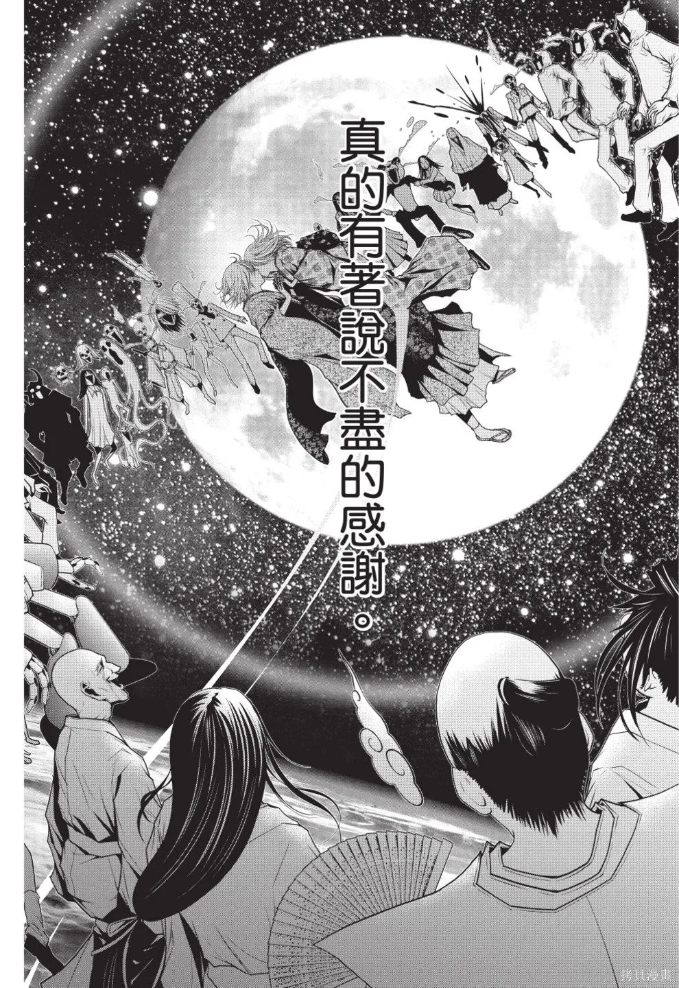 戀愛怪談,第08卷,第240张