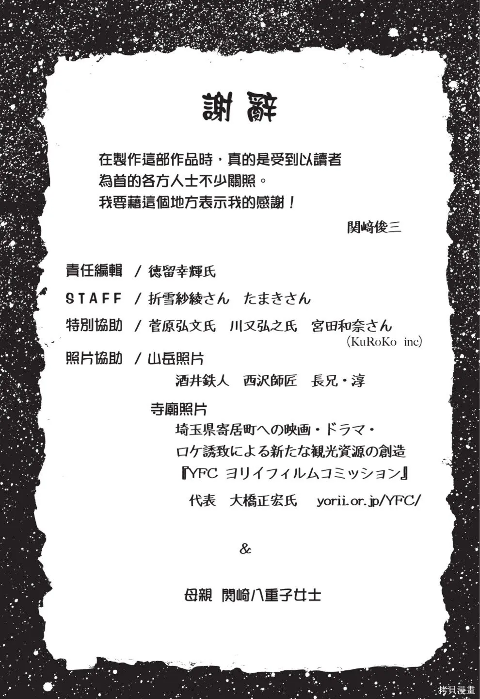 戀愛怪談,第08卷,第242张