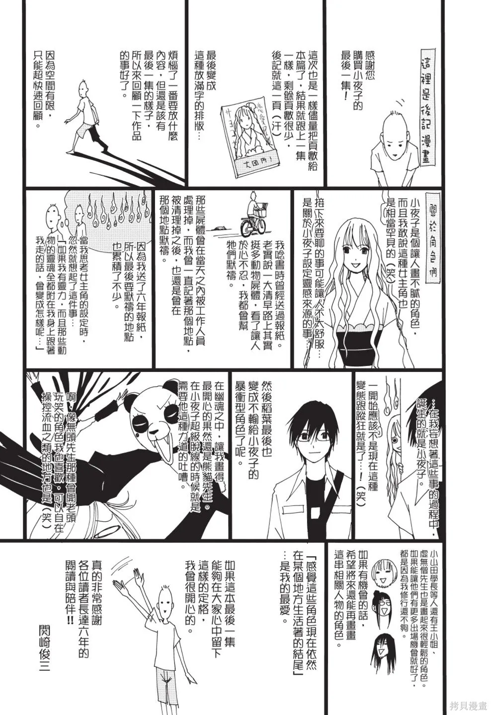 戀愛怪談,第08卷,第243张