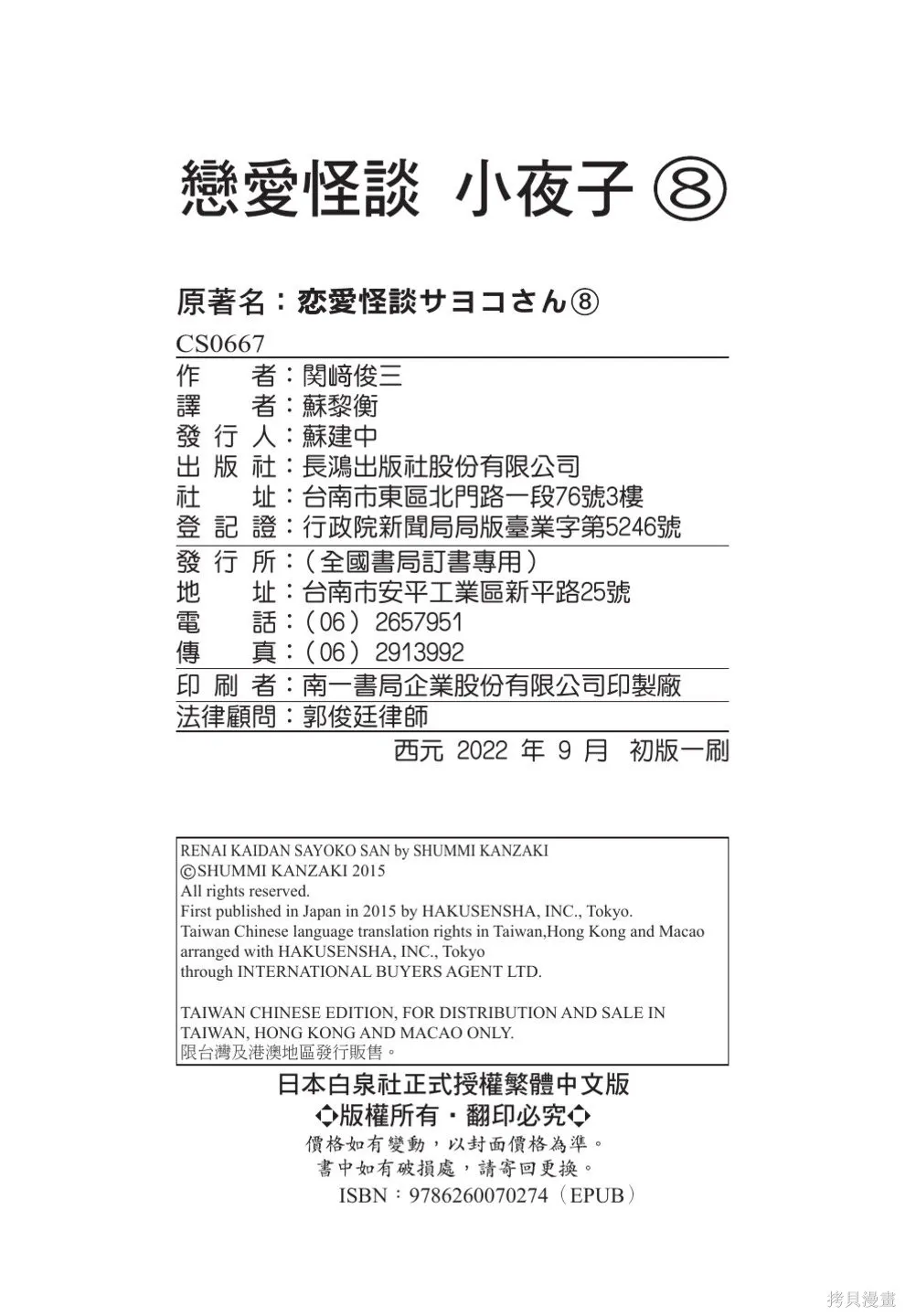 戀愛怪談,第08卷,第244张