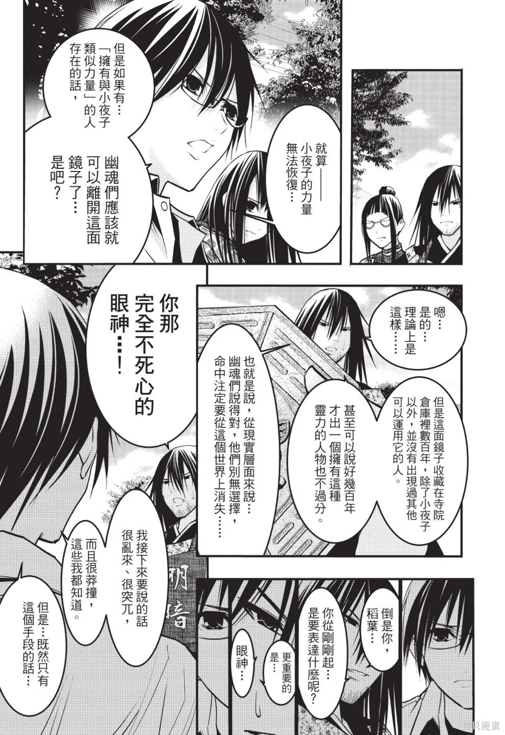 戀愛怪談,第08卷,第25张