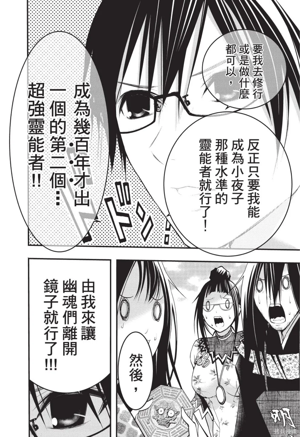戀愛怪談,第08卷,第26张