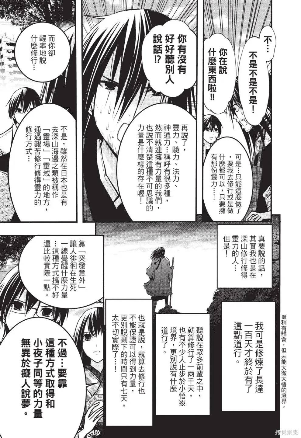 戀愛怪談,第08卷,第27张
