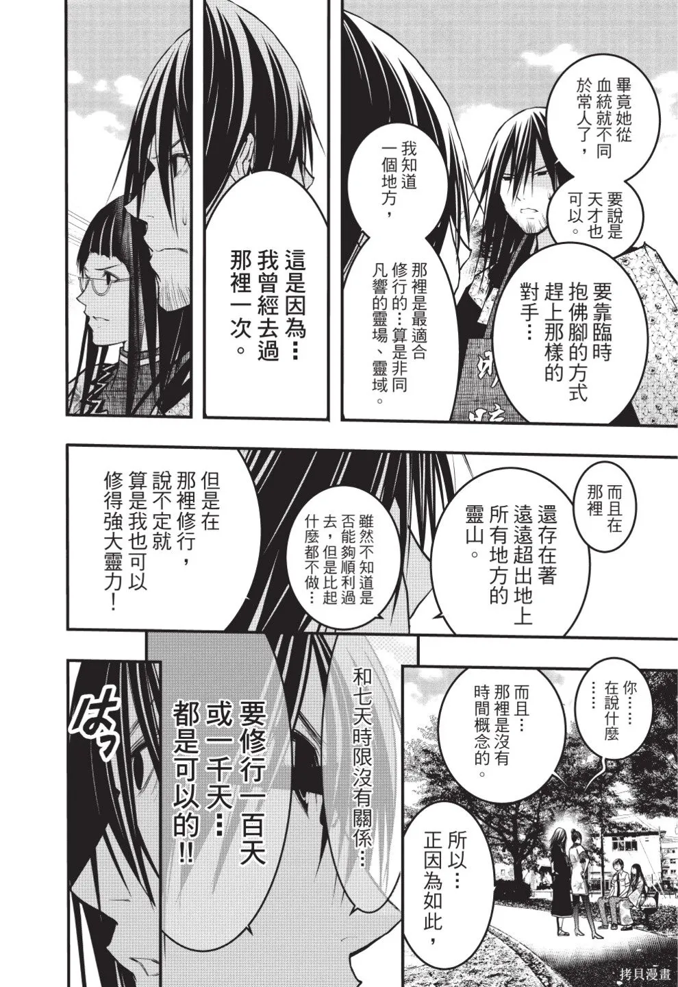 戀愛怪談,第08卷,第28张