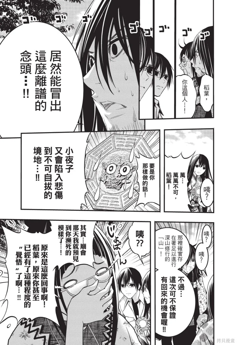 戀愛怪談,第08卷,第29张