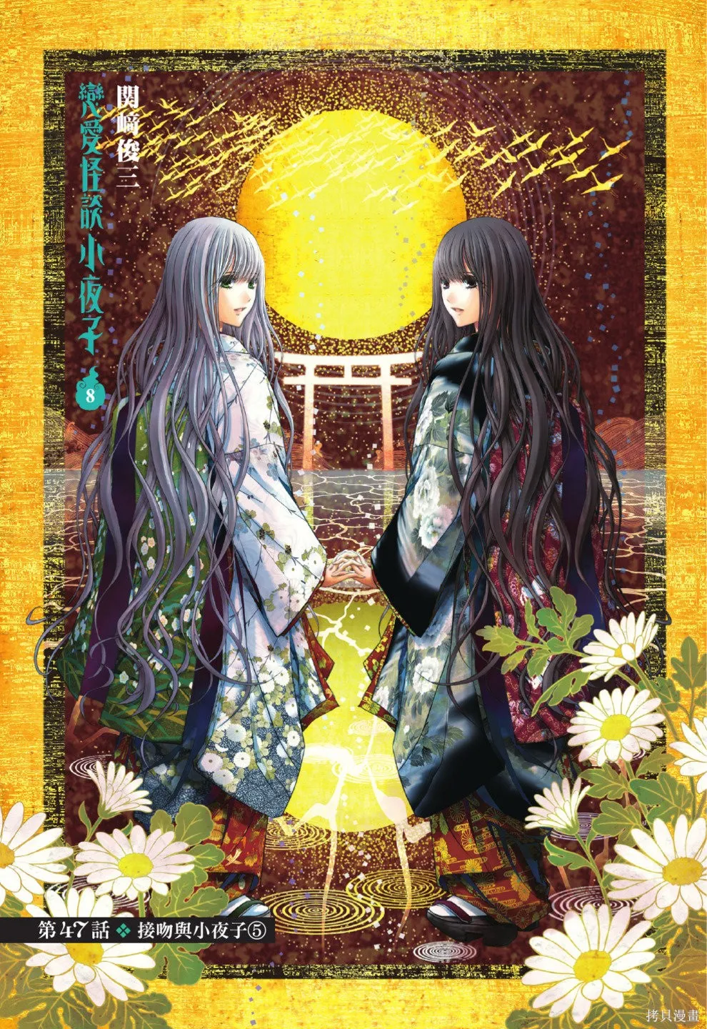 戀愛怪談,第08卷,第3张