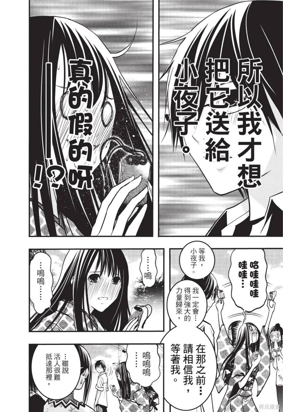 戀愛怪談,第08卷,第34张