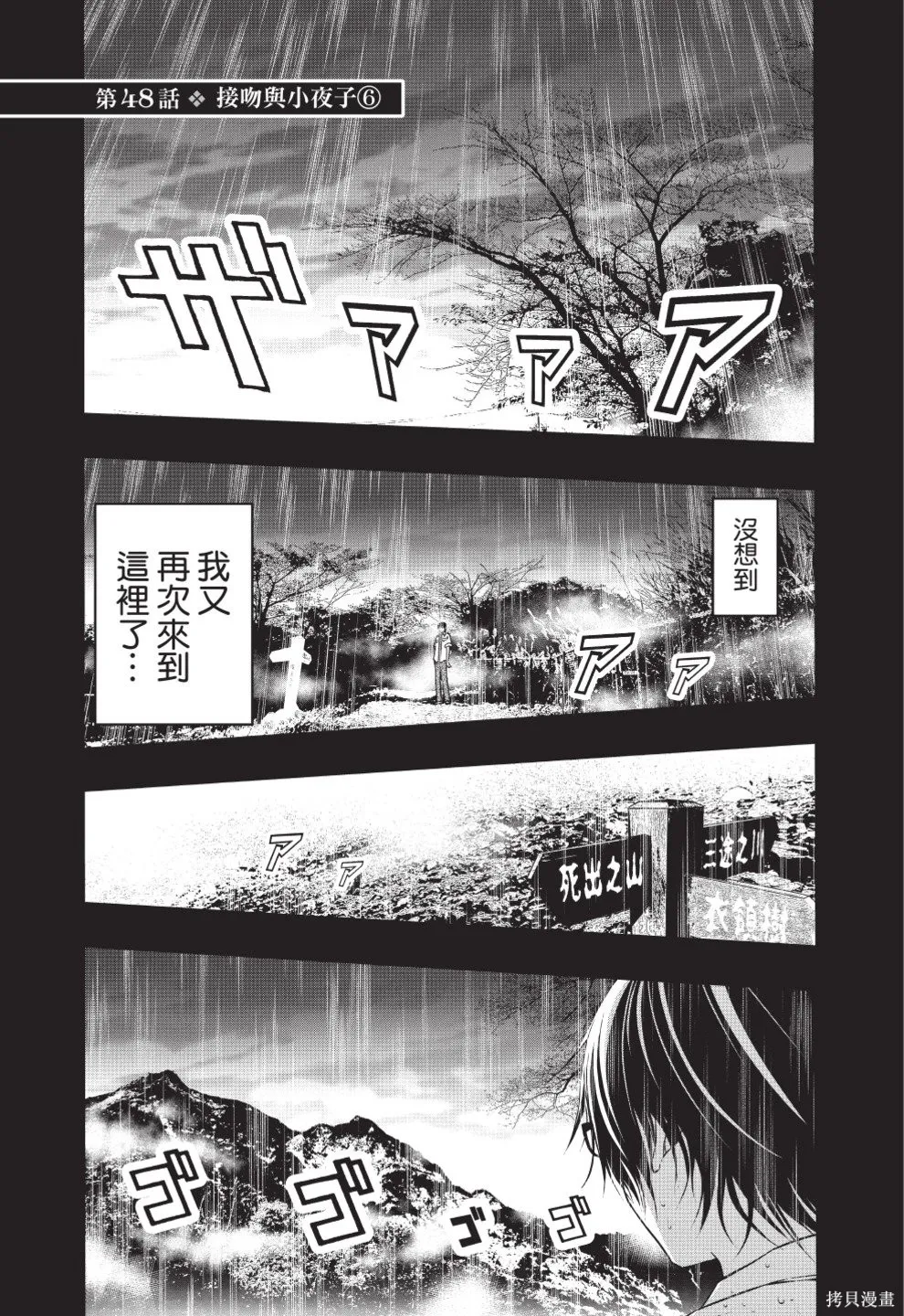 戀愛怪談,第08卷,第39张