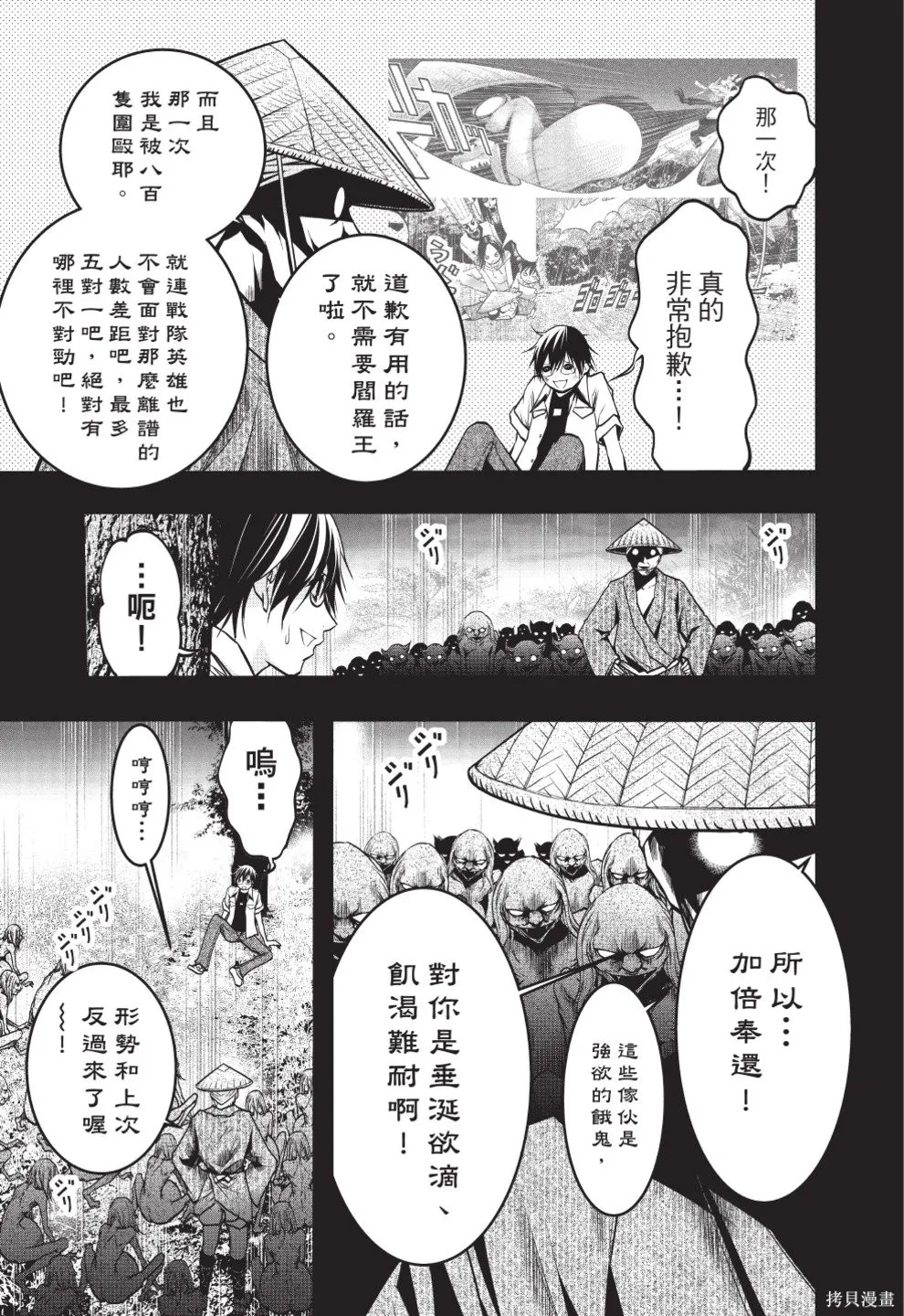戀愛怪談,第08卷,第43张