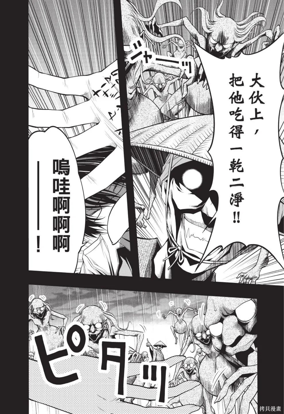 戀愛怪談,第08卷,第44张