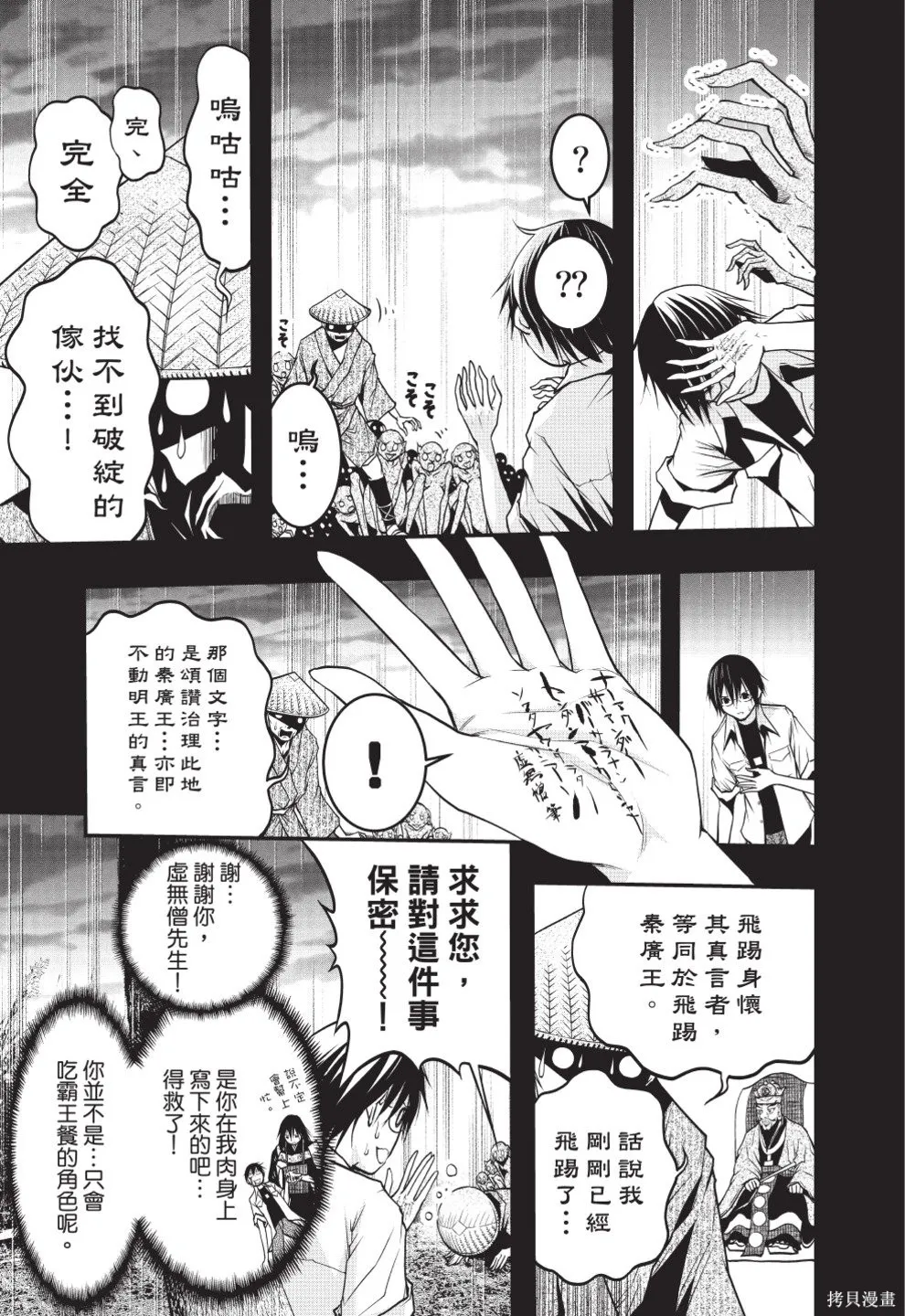 戀愛怪談,第08卷,第45张