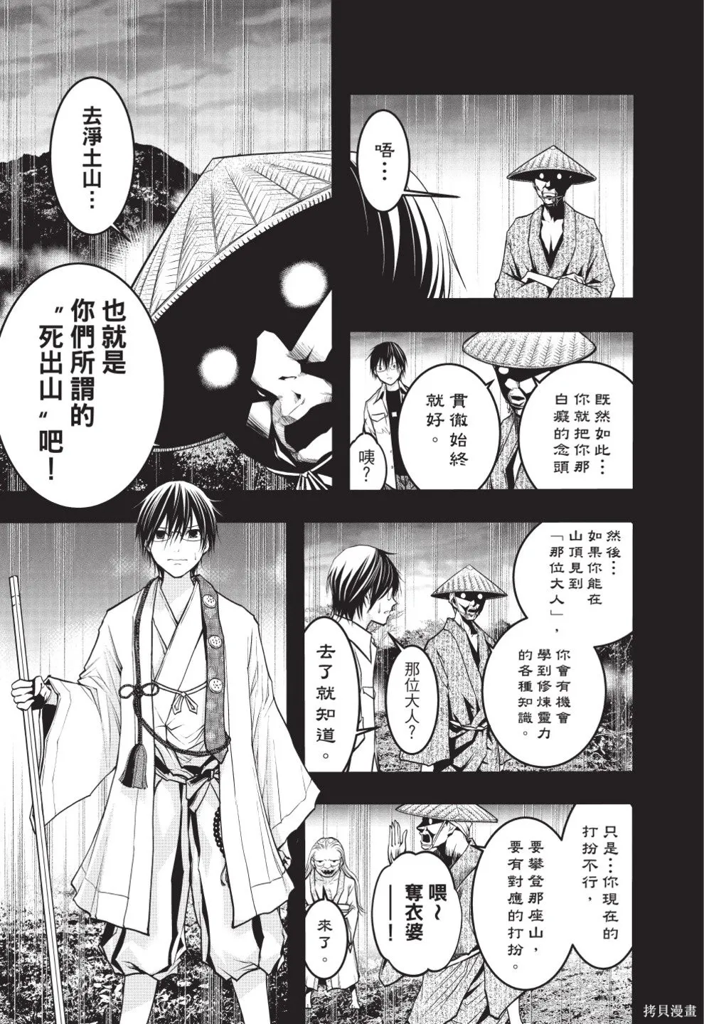 戀愛怪談,第08卷,第47张