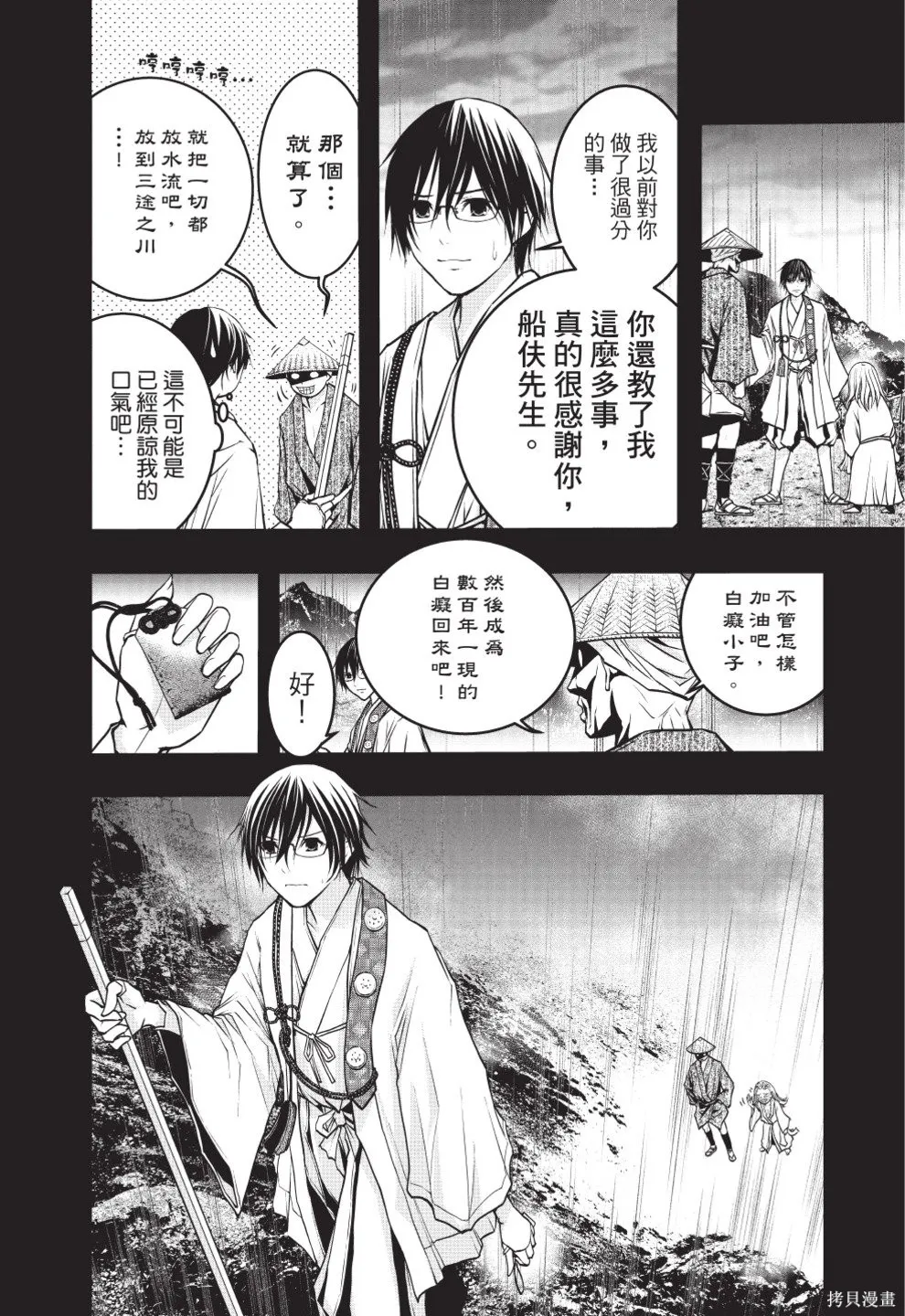戀愛怪談,第08卷,第48张