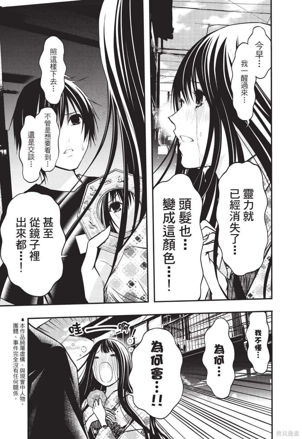 戀愛怪談,第08卷,第5张