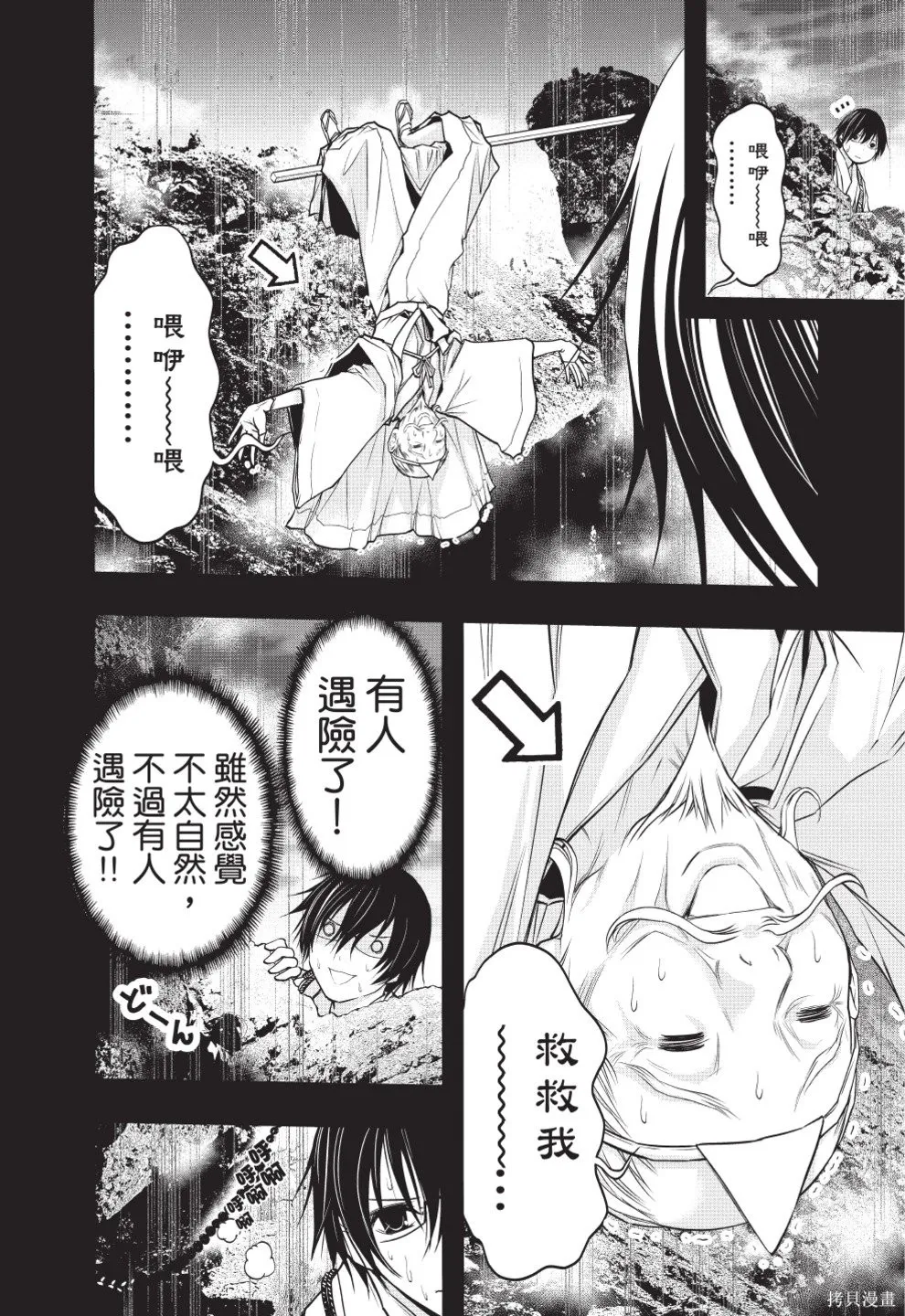 戀愛怪談,第08卷,第52张