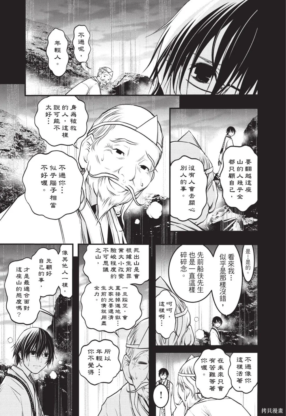 戀愛怪談,第08卷,第55张