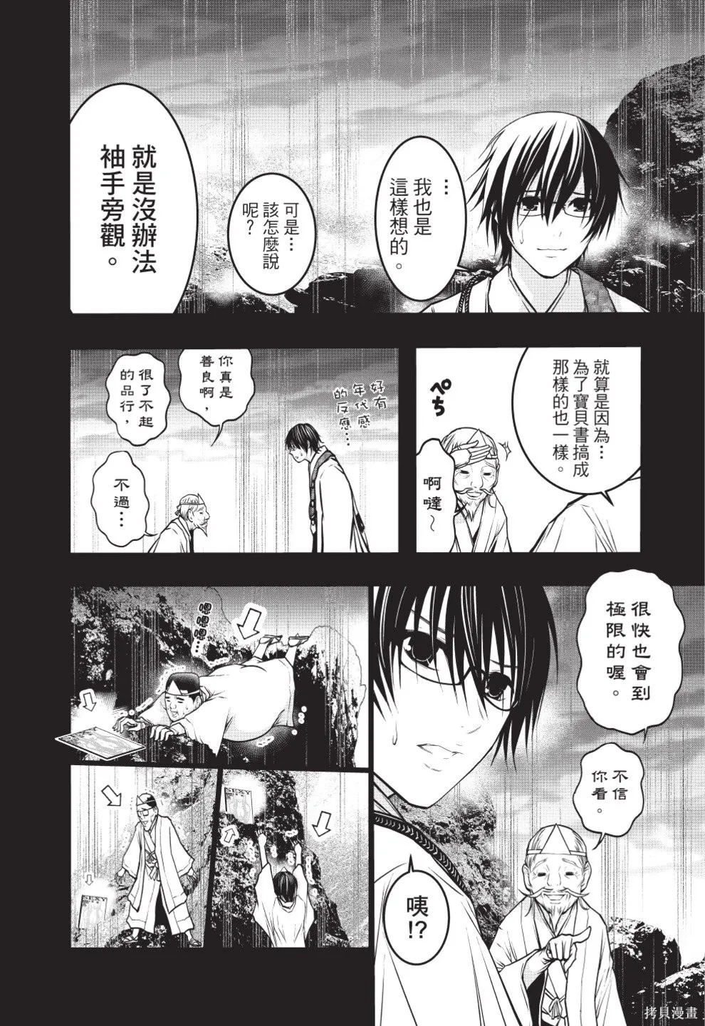 戀愛怪談,第08卷,第56张