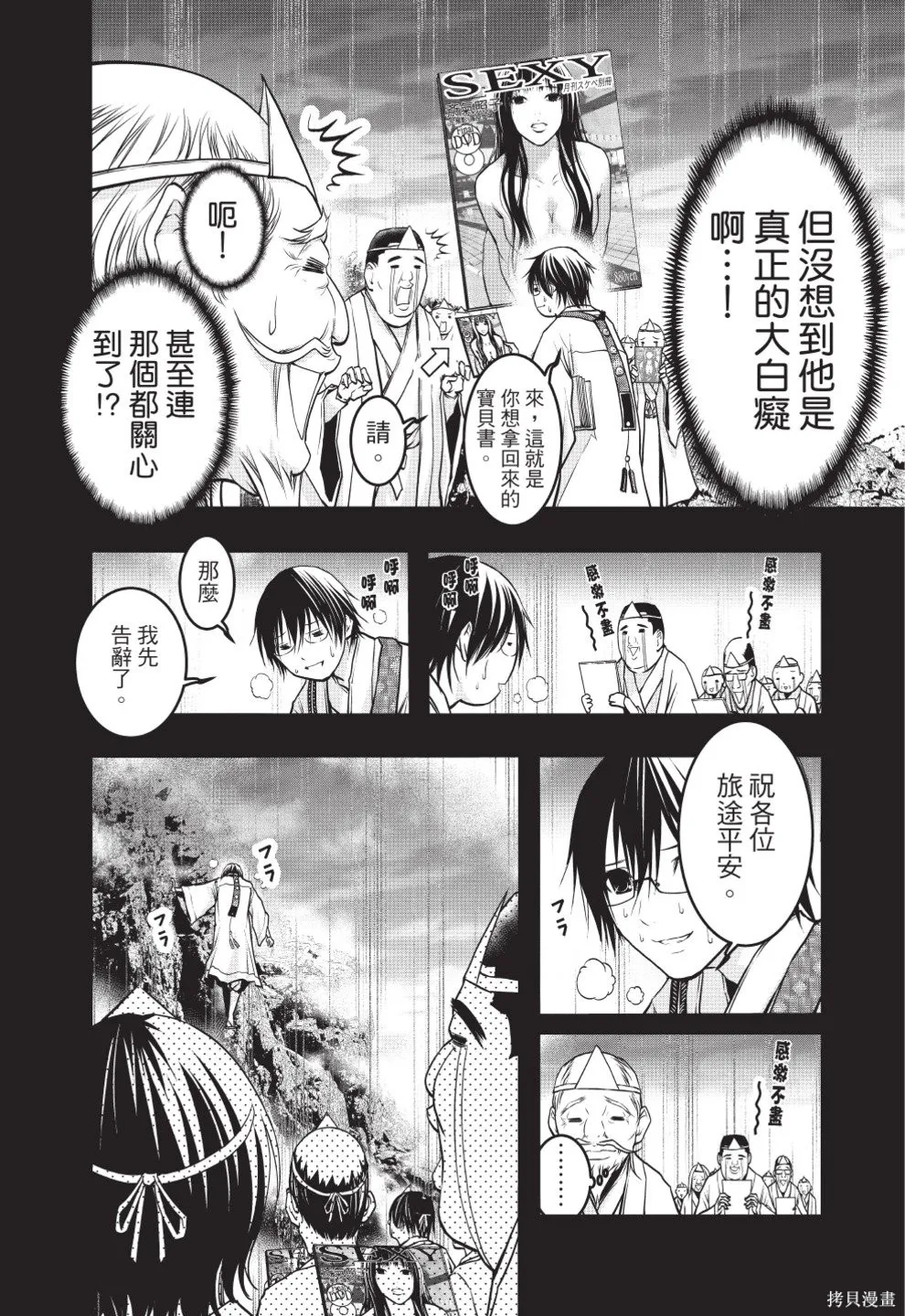 戀愛怪談,第08卷,第60张