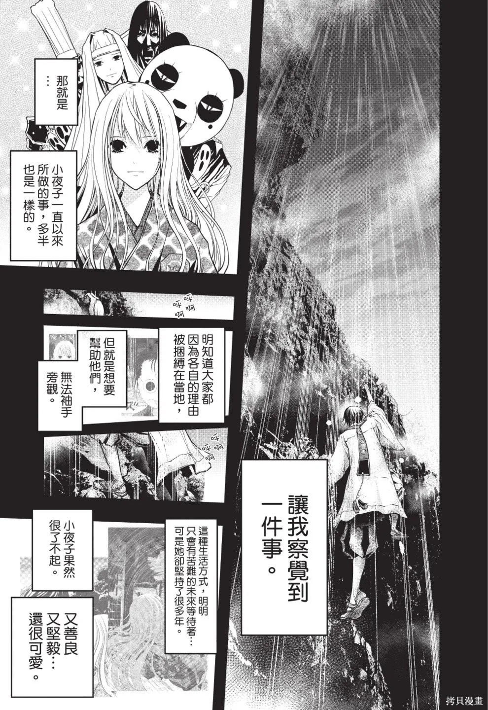 戀愛怪談,第08卷,第63张