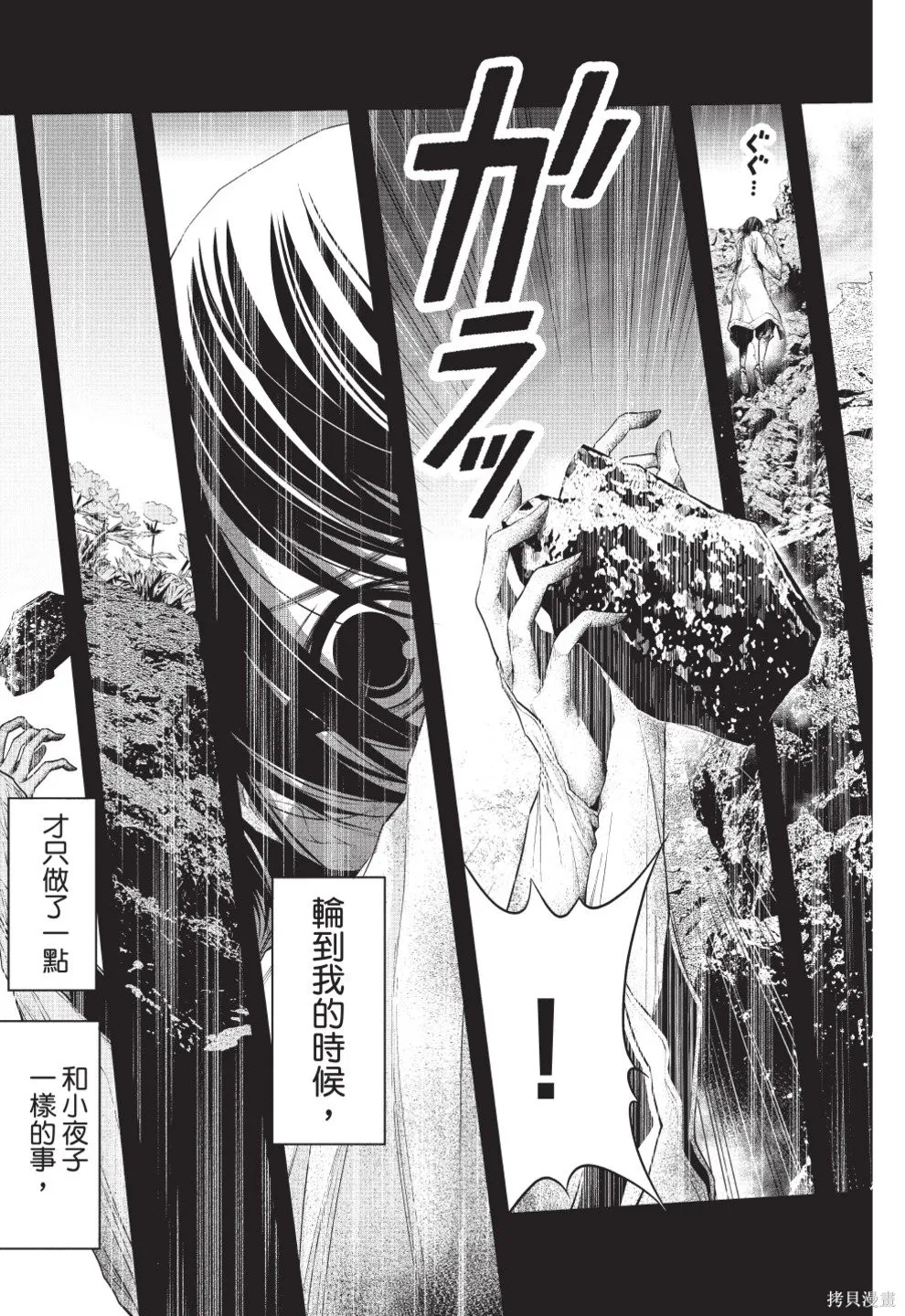 戀愛怪談,第08卷,第67张