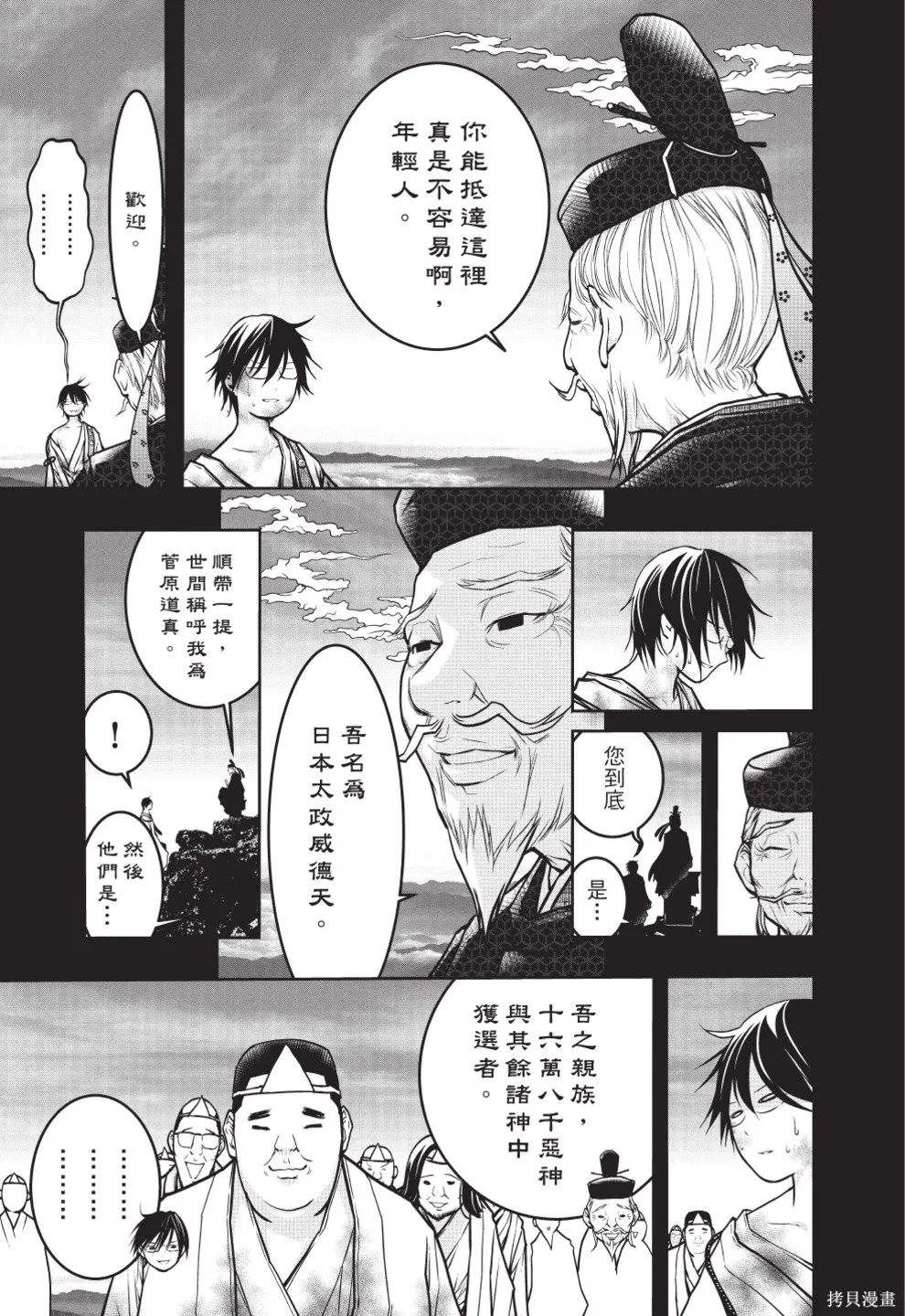 戀愛怪談,第08卷,第83张