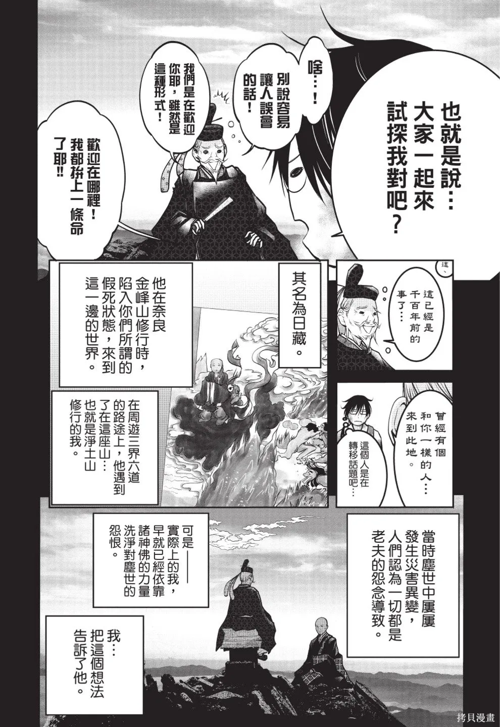 戀愛怪談,第08卷,第84张