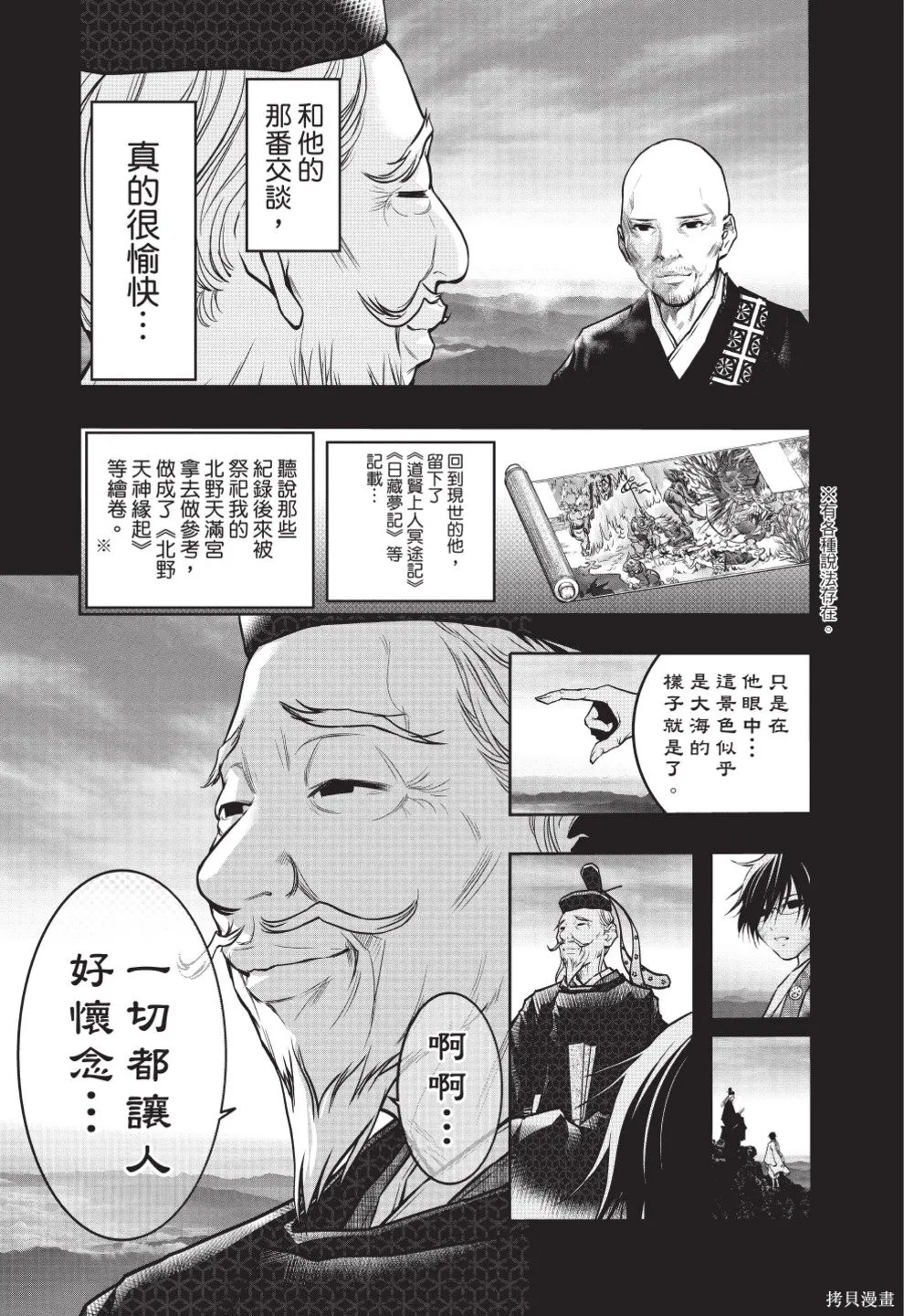 戀愛怪談,第08卷,第85张