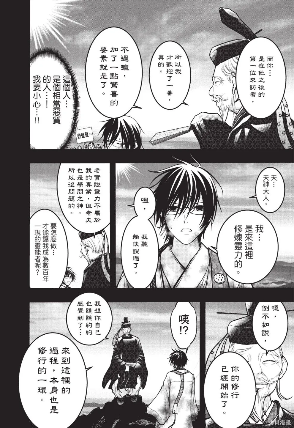 戀愛怪談,第08卷,第86张