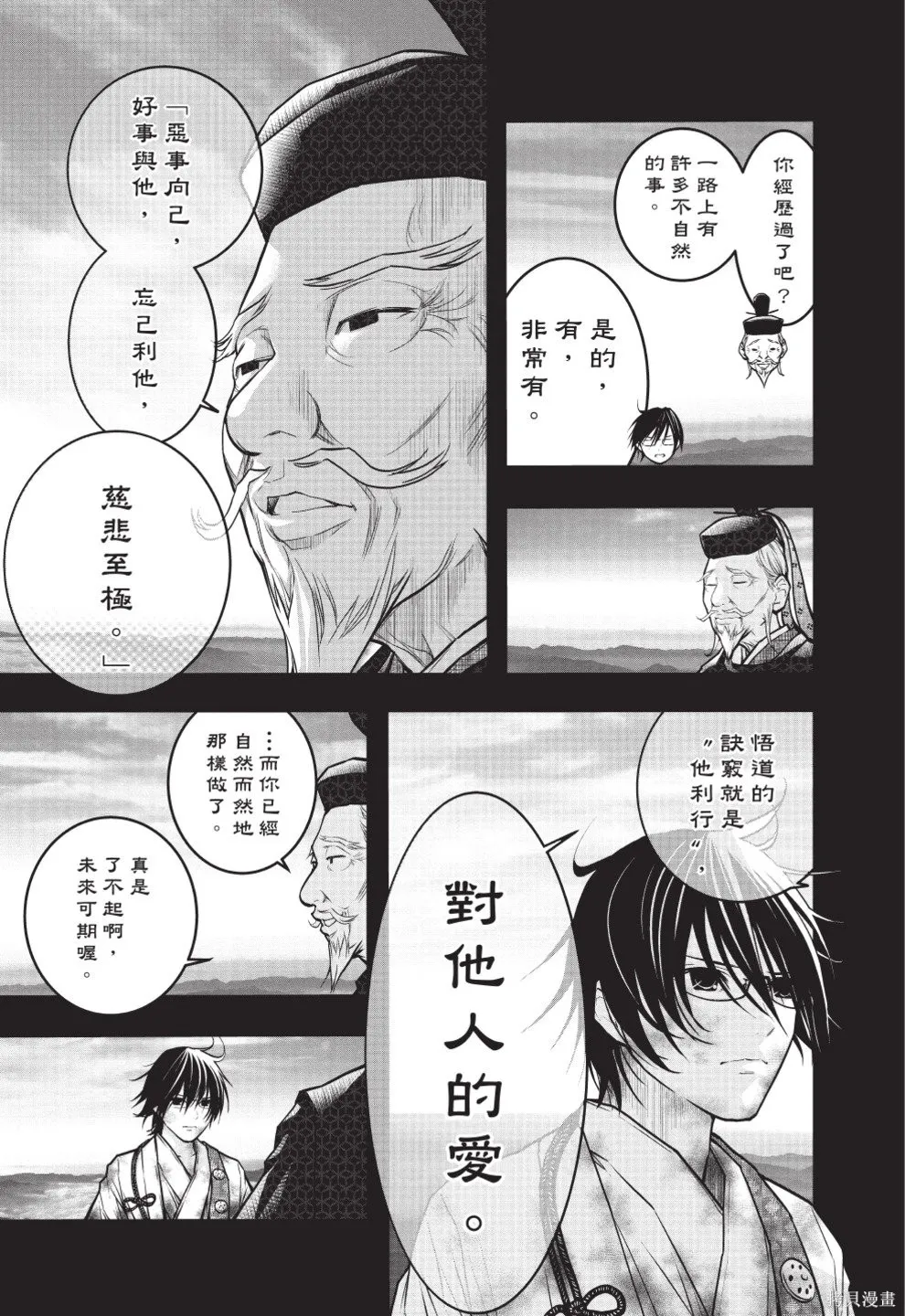戀愛怪談,第08卷,第87张
