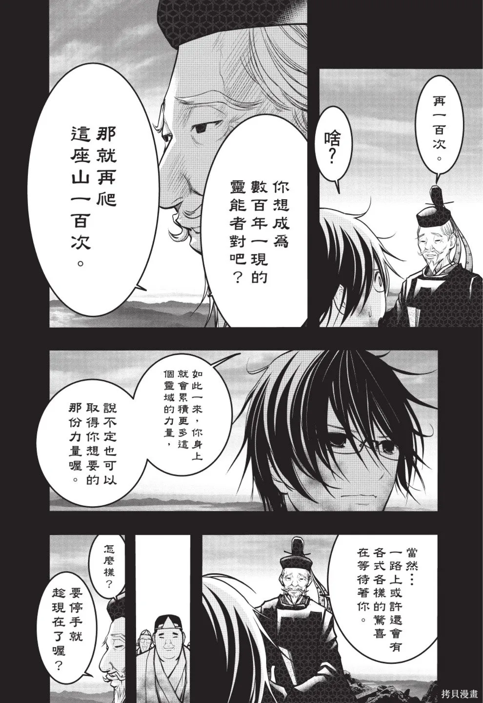戀愛怪談,第08卷,第88张