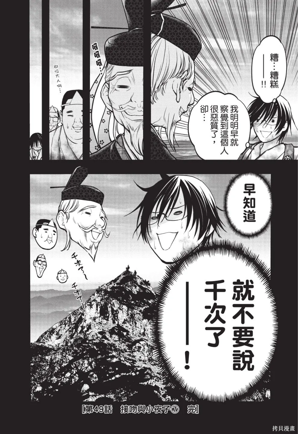 戀愛怪談,第08卷,第90张