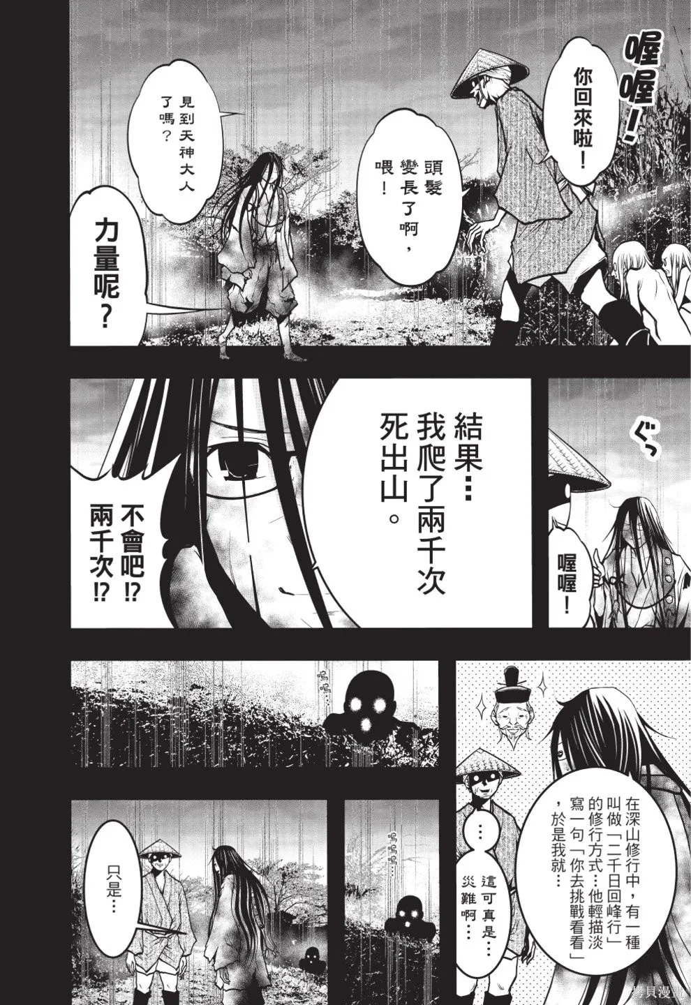 戀愛怪談,第08卷,第92张