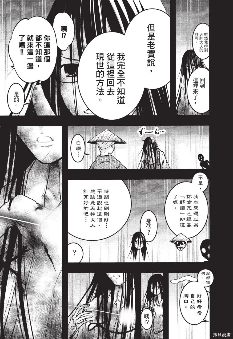 戀愛怪談,第08卷,第93张