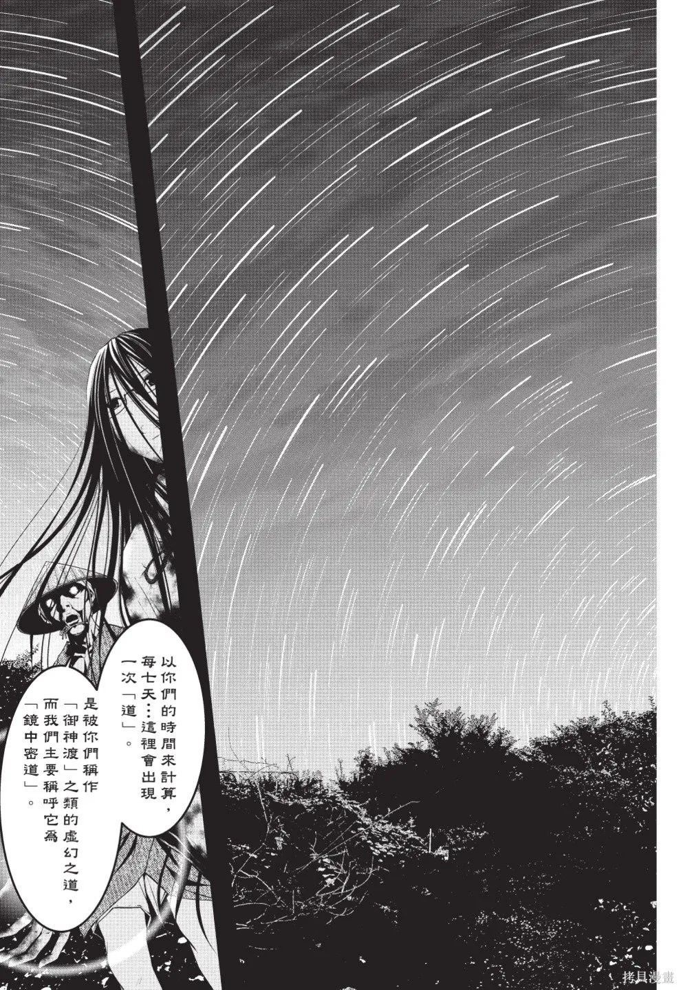 戀愛怪談,第08卷,第95张