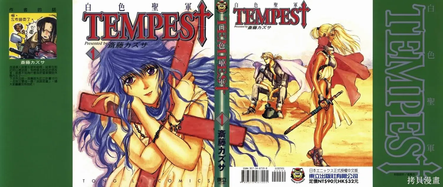 TEMPEST白色聖軍,第01卷,第1张