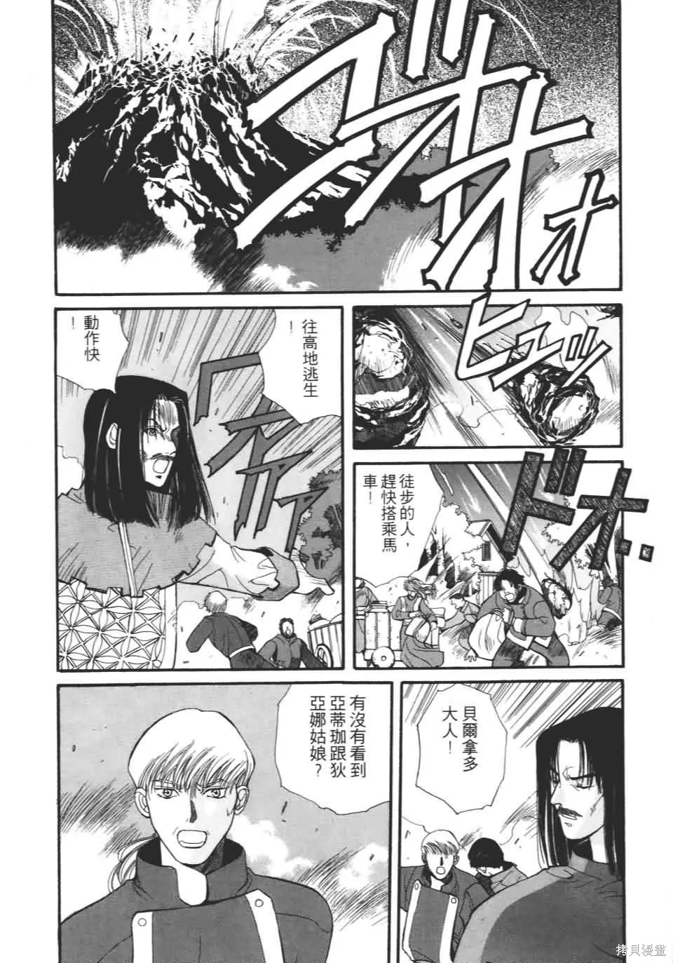 TEMPEST白色聖軍,第01卷,第100张