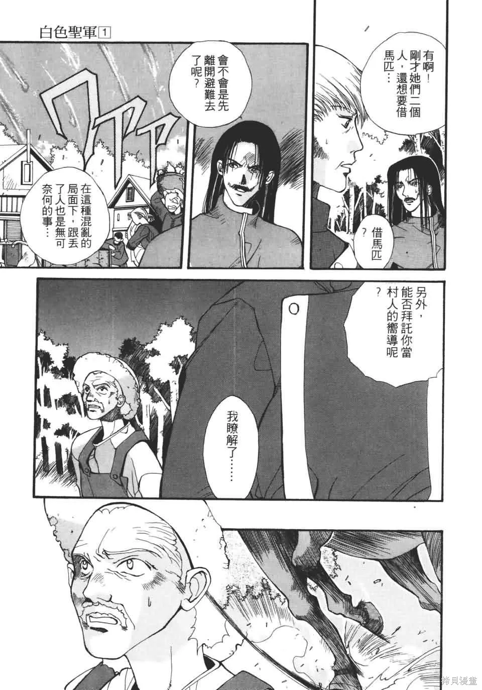 TEMPEST白色聖軍,第01卷,第101张