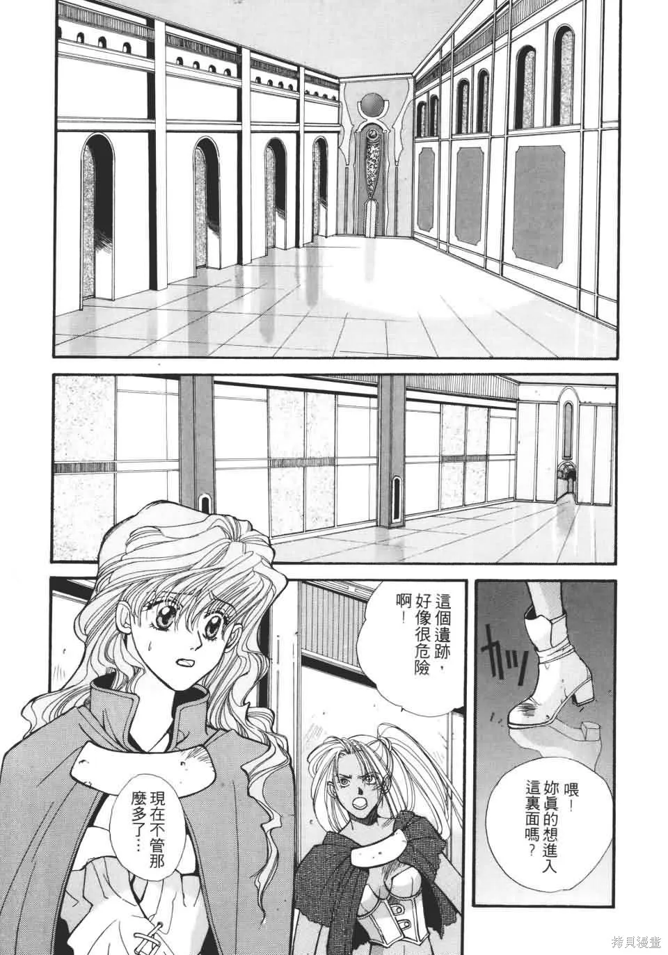 TEMPEST白色聖軍,第01卷,第103张