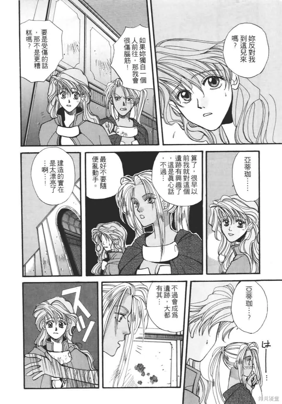 TEMPEST白色聖軍,第01卷,第104张