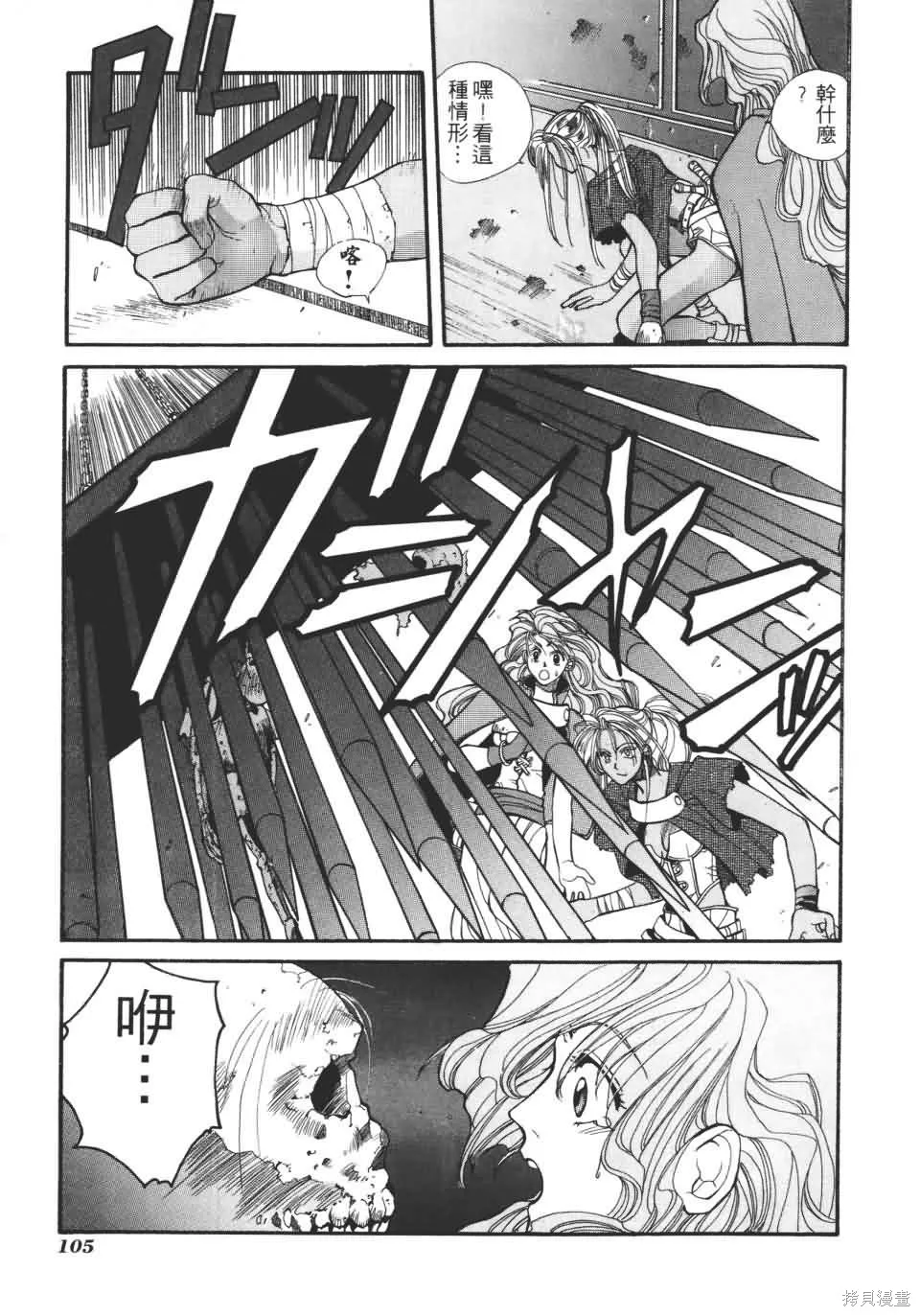 TEMPEST白色聖軍,第01卷,第105张