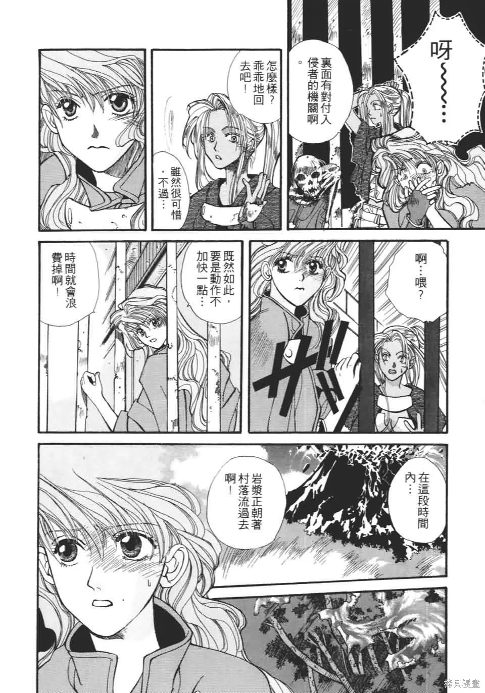 TEMPEST白色聖軍,第01卷,第106张