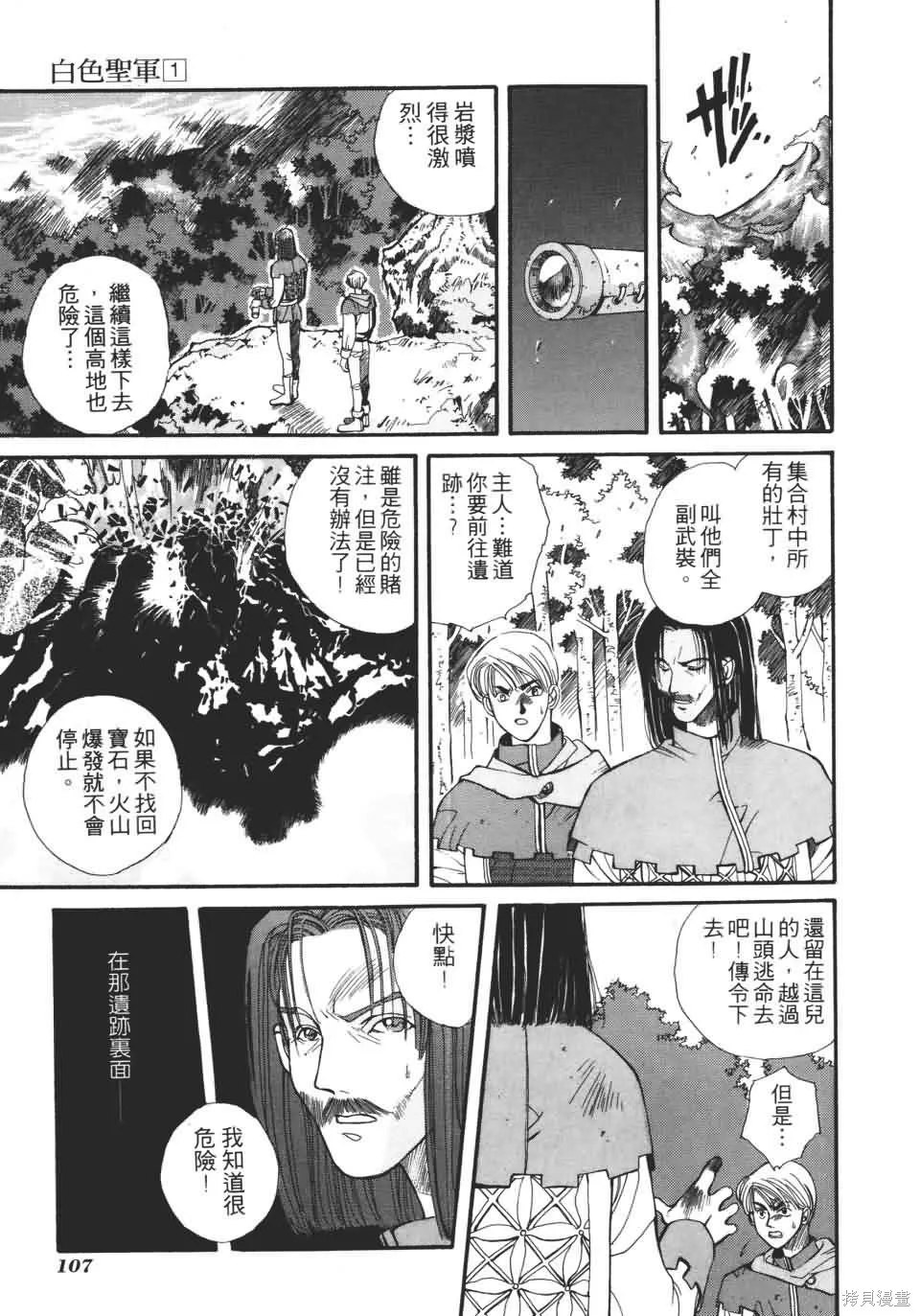 TEMPEST白色聖軍,第01卷,第107张