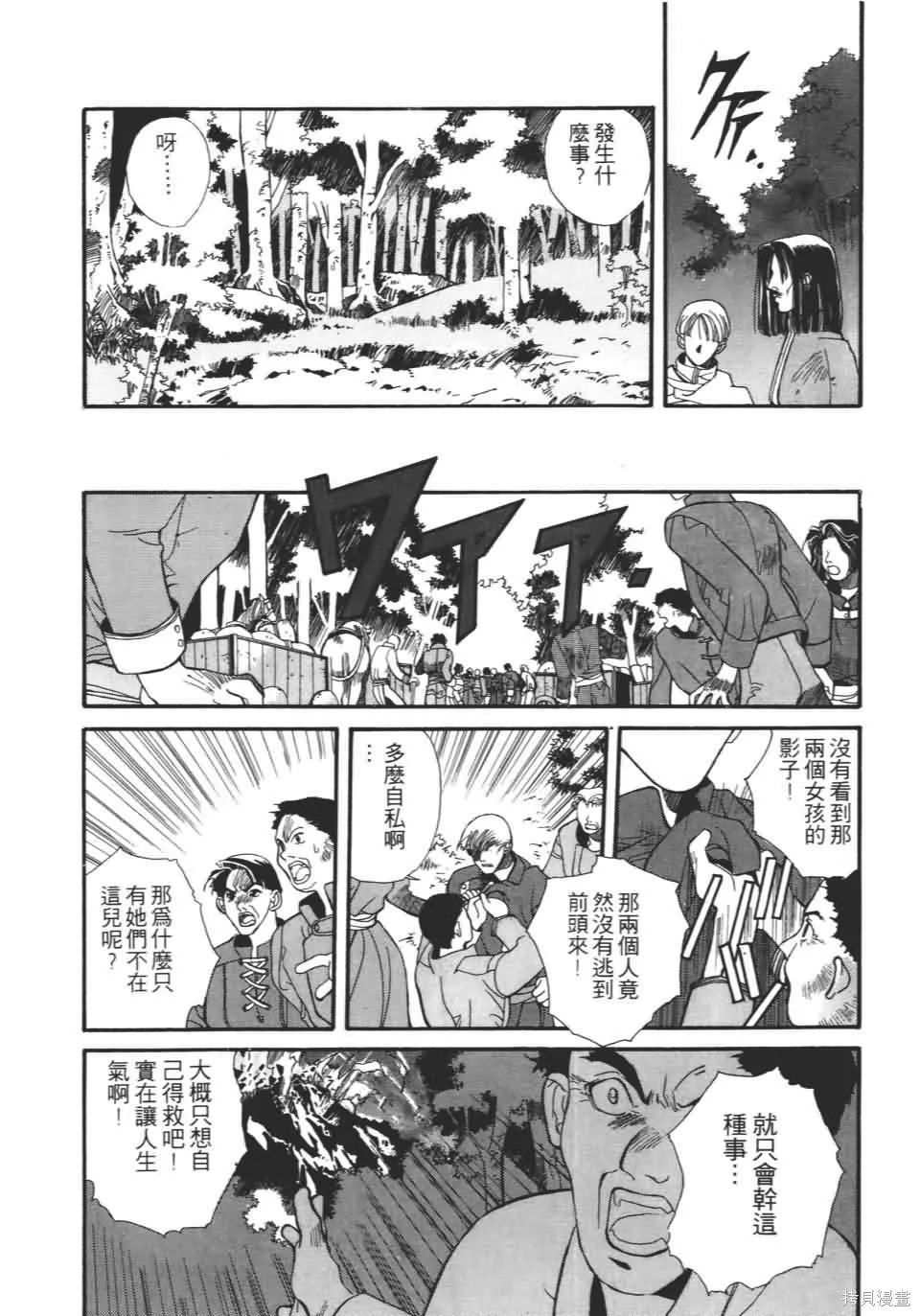 TEMPEST白色聖軍,第01卷,第108张