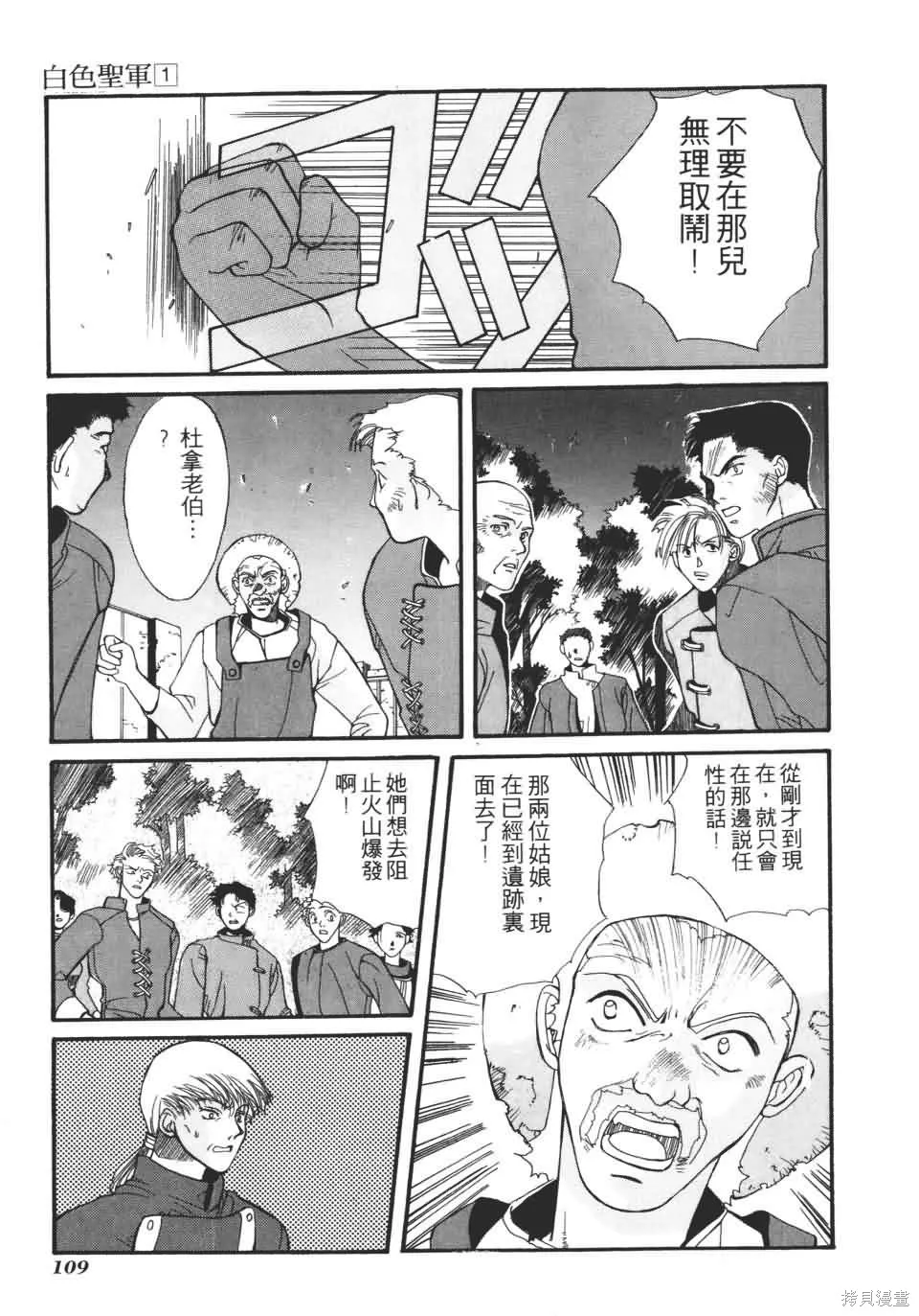 TEMPEST白色聖軍,第01卷,第109张