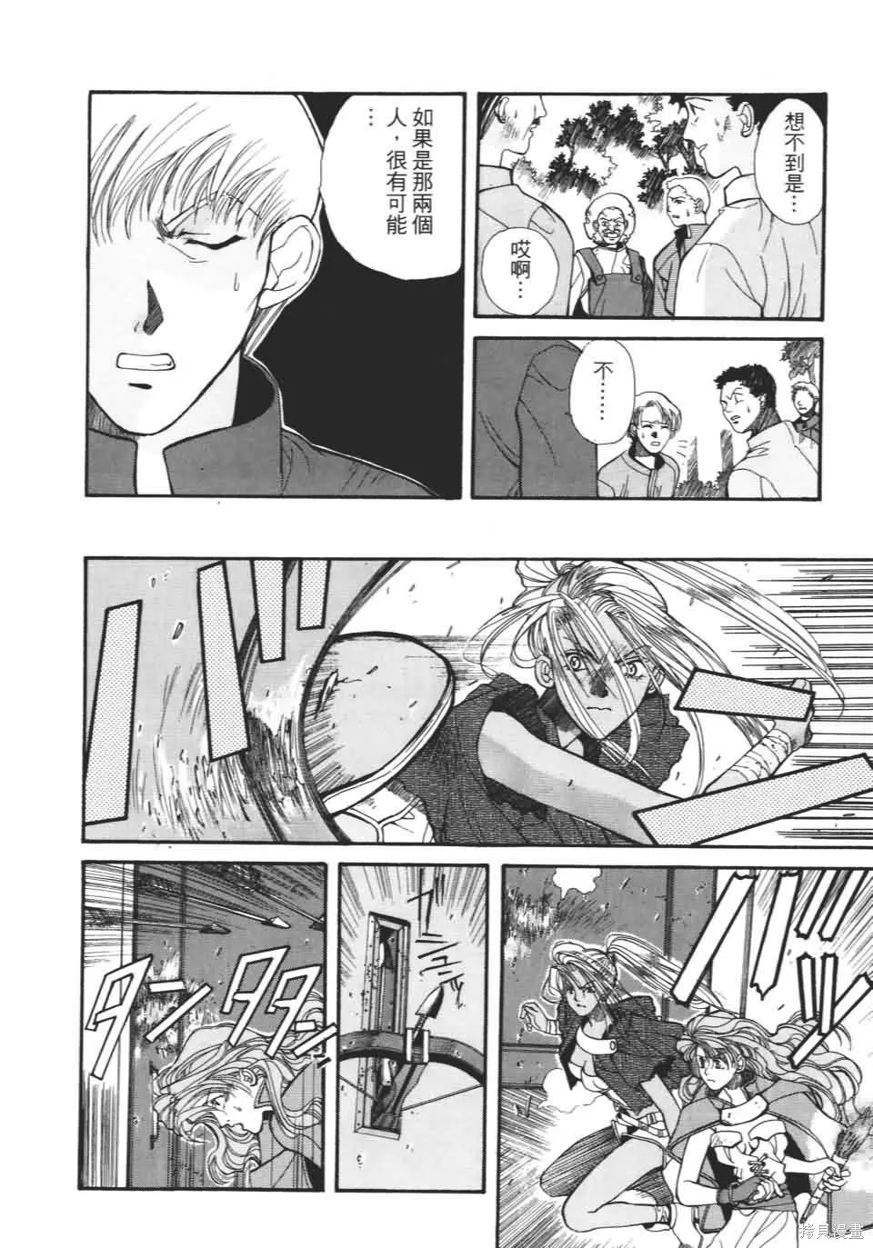TEMPEST白色聖軍,第01卷,第110张